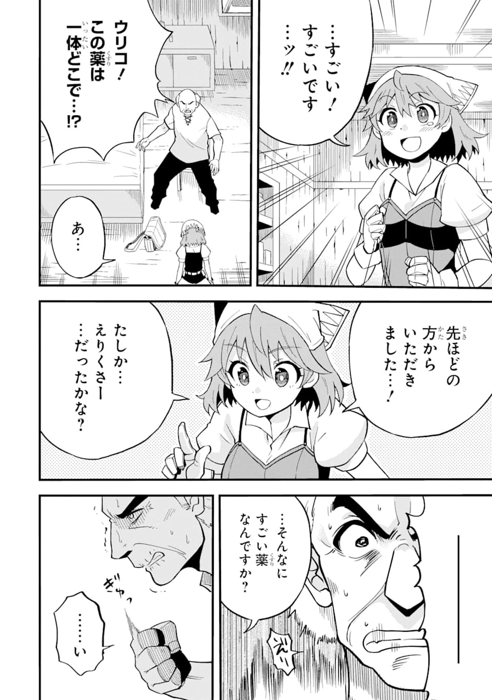 伝説の竜装騎士は田舎で普通に暮らしたい 第1話 - 48