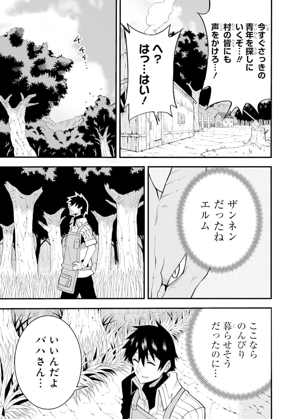 伝説の竜装騎士は田舎で普通に暮らしたい 第1話 - 49