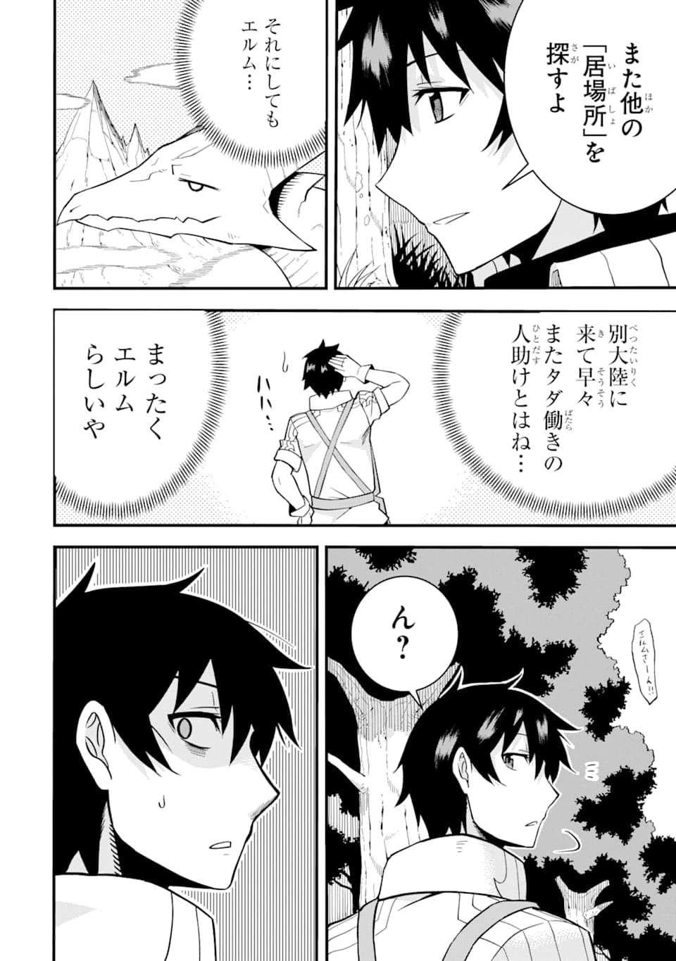 伝説の竜装騎士は田舎で普通に暮らしたい 第1話 - 50