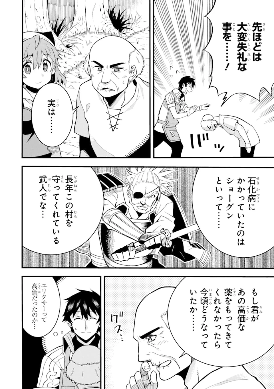 伝説の竜装騎士は田舎で普通に暮らしたい 第1話 - 52