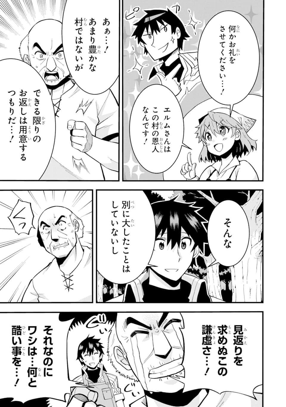 伝説の竜装騎士は田舎で普通に暮らしたい 第1話 - 53