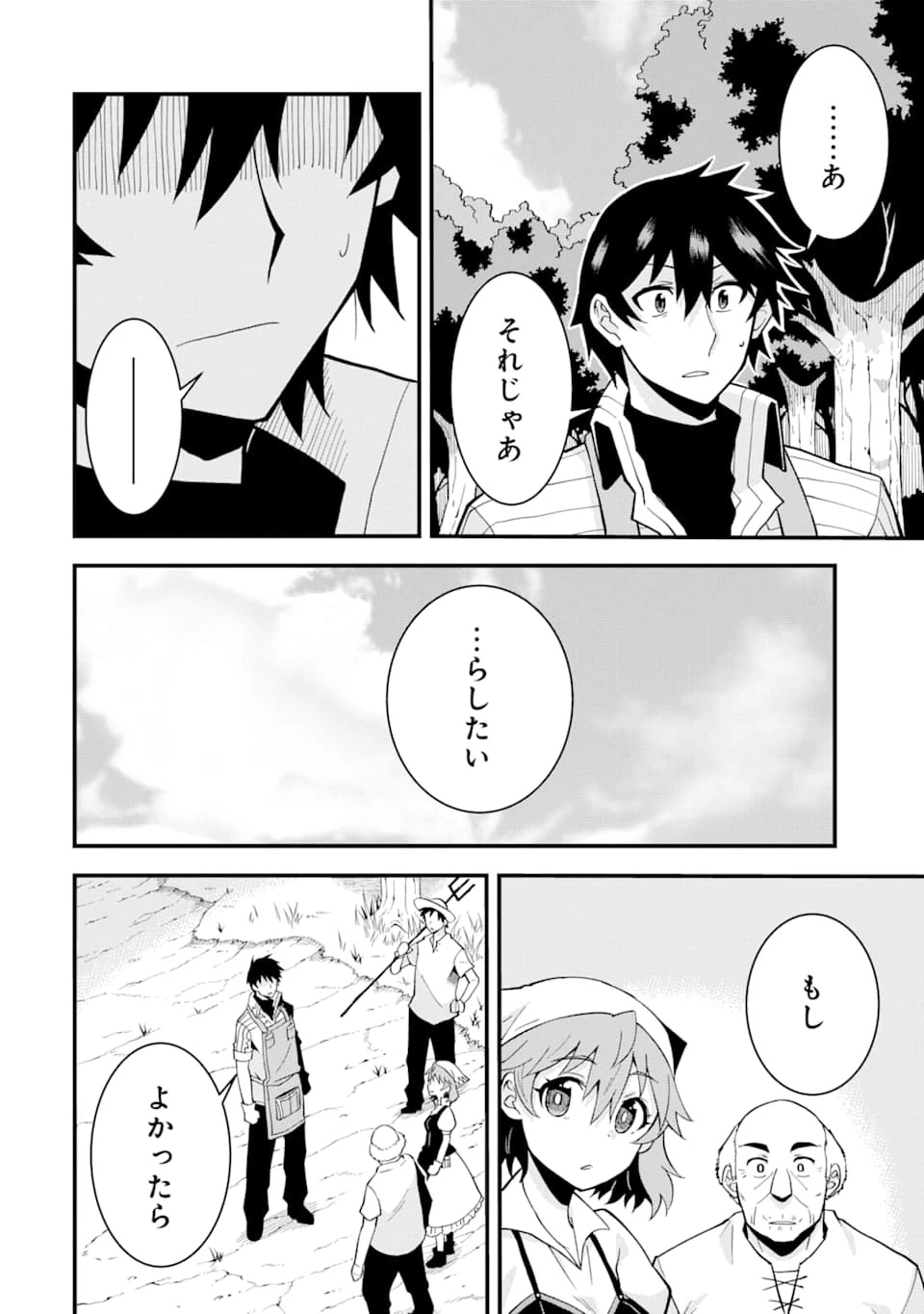 伝説の竜装騎士は田舎で普通に暮らしたい 第1話 - 54