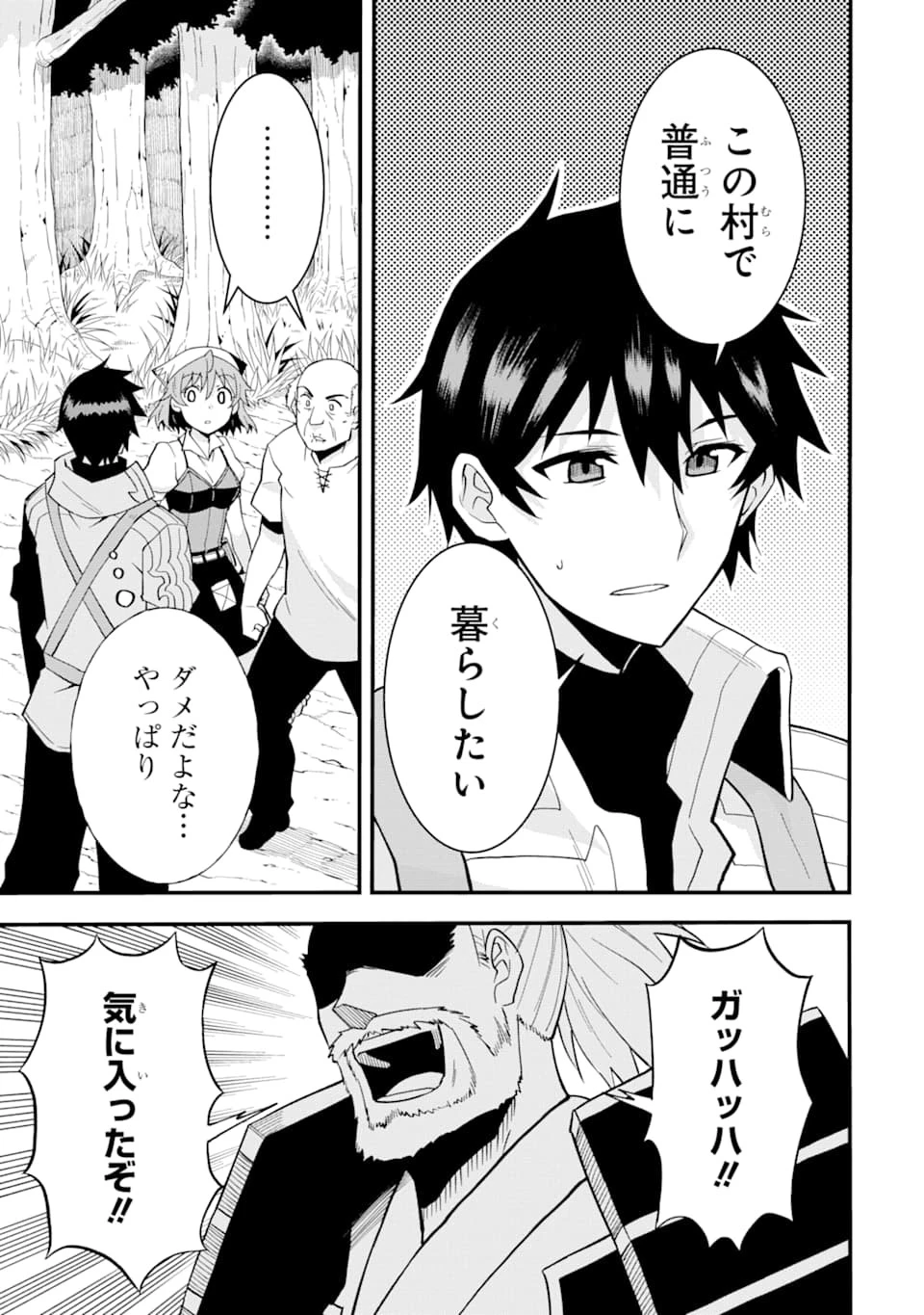 伝説の竜装騎士は田舎で普通に暮らしたい 第1話 - 55