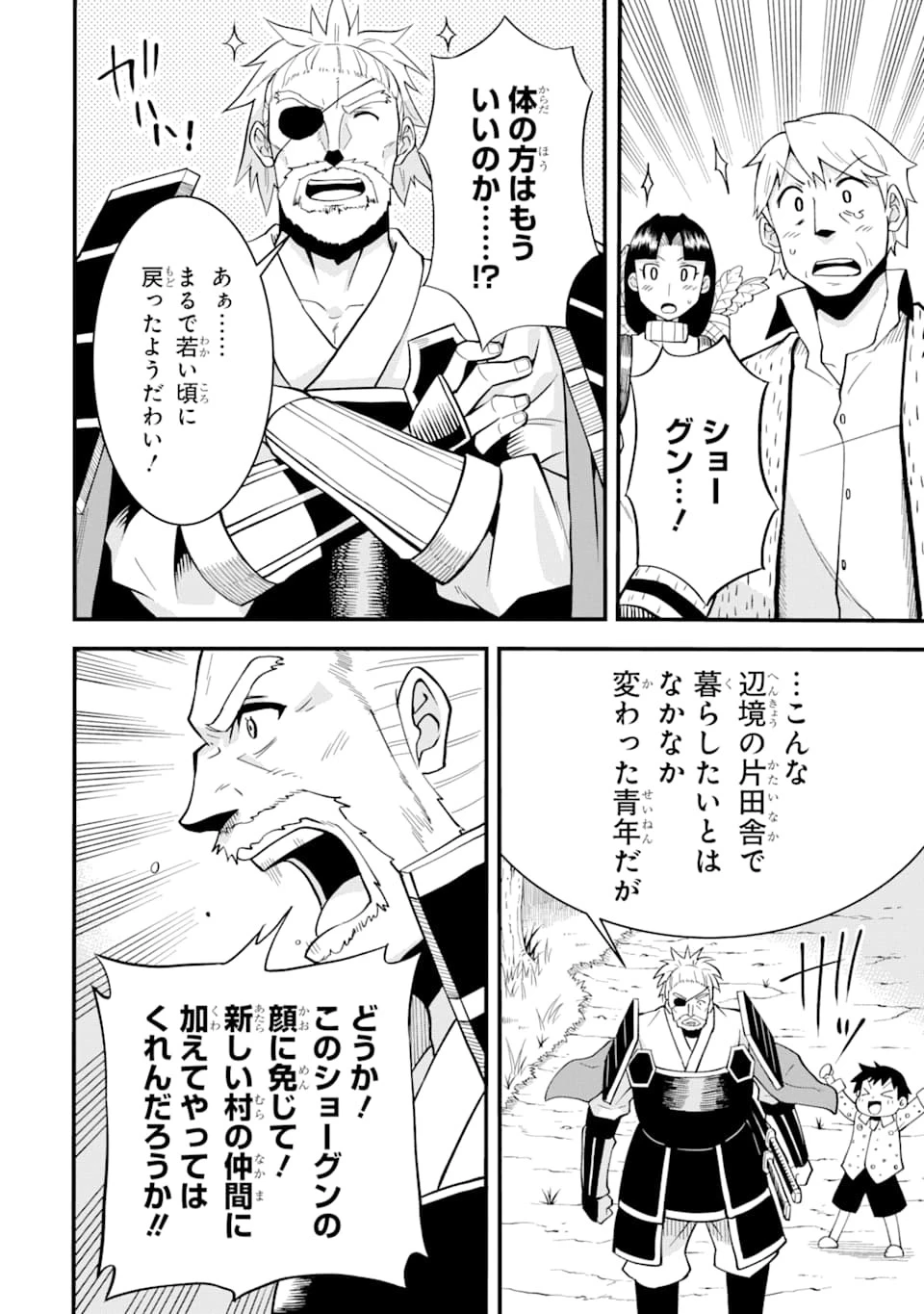 伝説の竜装騎士は田舎で普通に暮らしたい 第1話 - 56