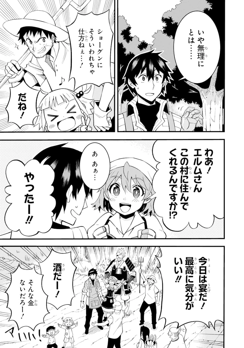 伝説の竜装騎士は田舎で普通に暮らしたい 第1話 - 57