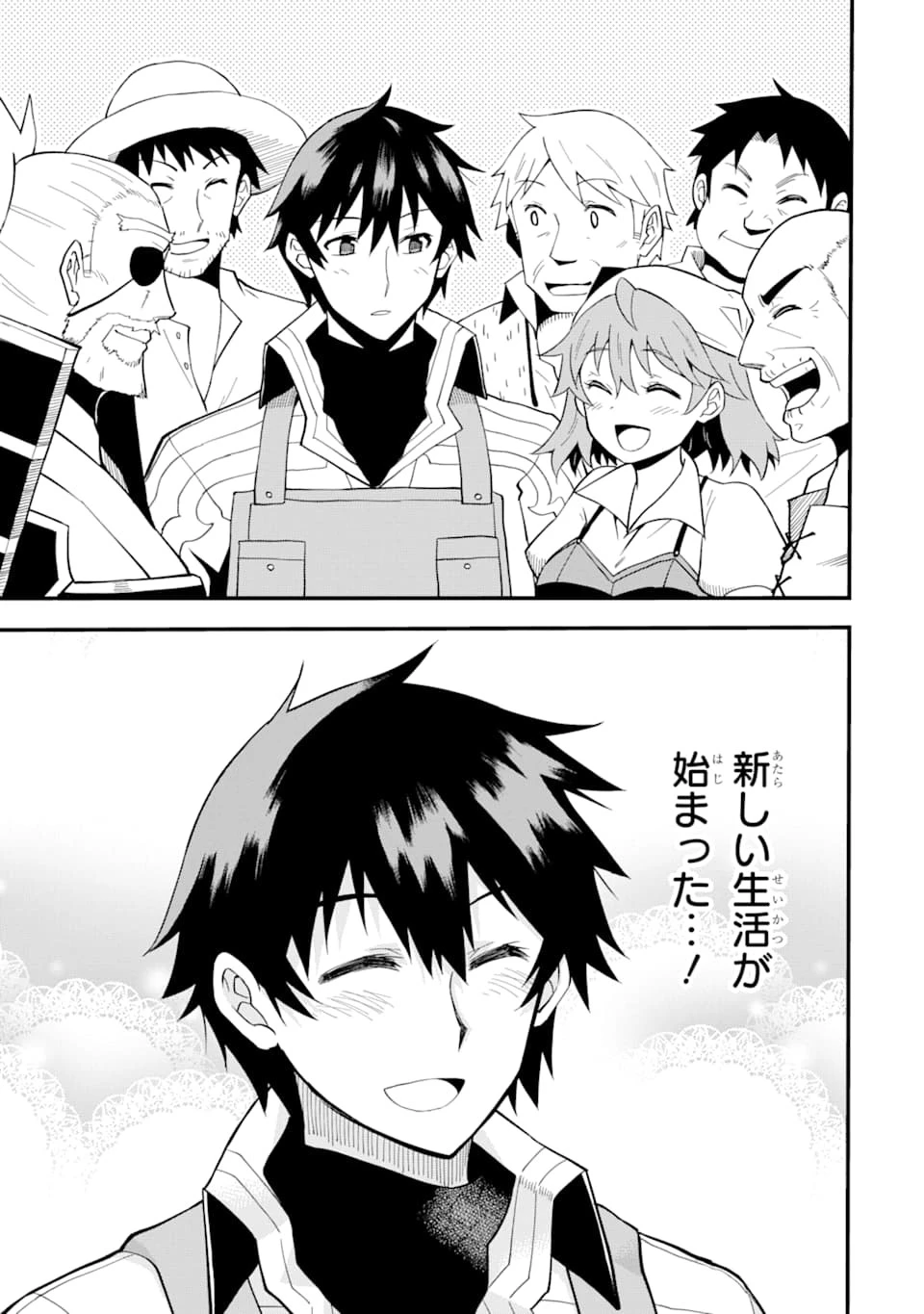 伝説の竜装騎士は田舎で普通に暮らしたい 第1話 - 59