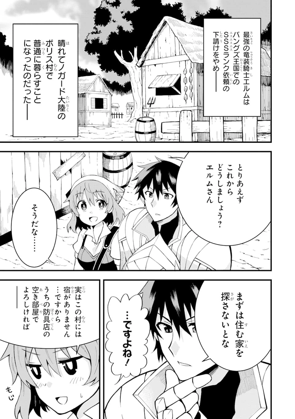 伝説の竜装騎士は田舎で普通に暮らしたい 第2話 - 1