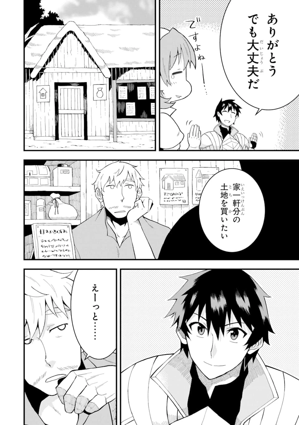 伝説の竜装騎士は田舎で普通に暮らしたい 第2話 - 2