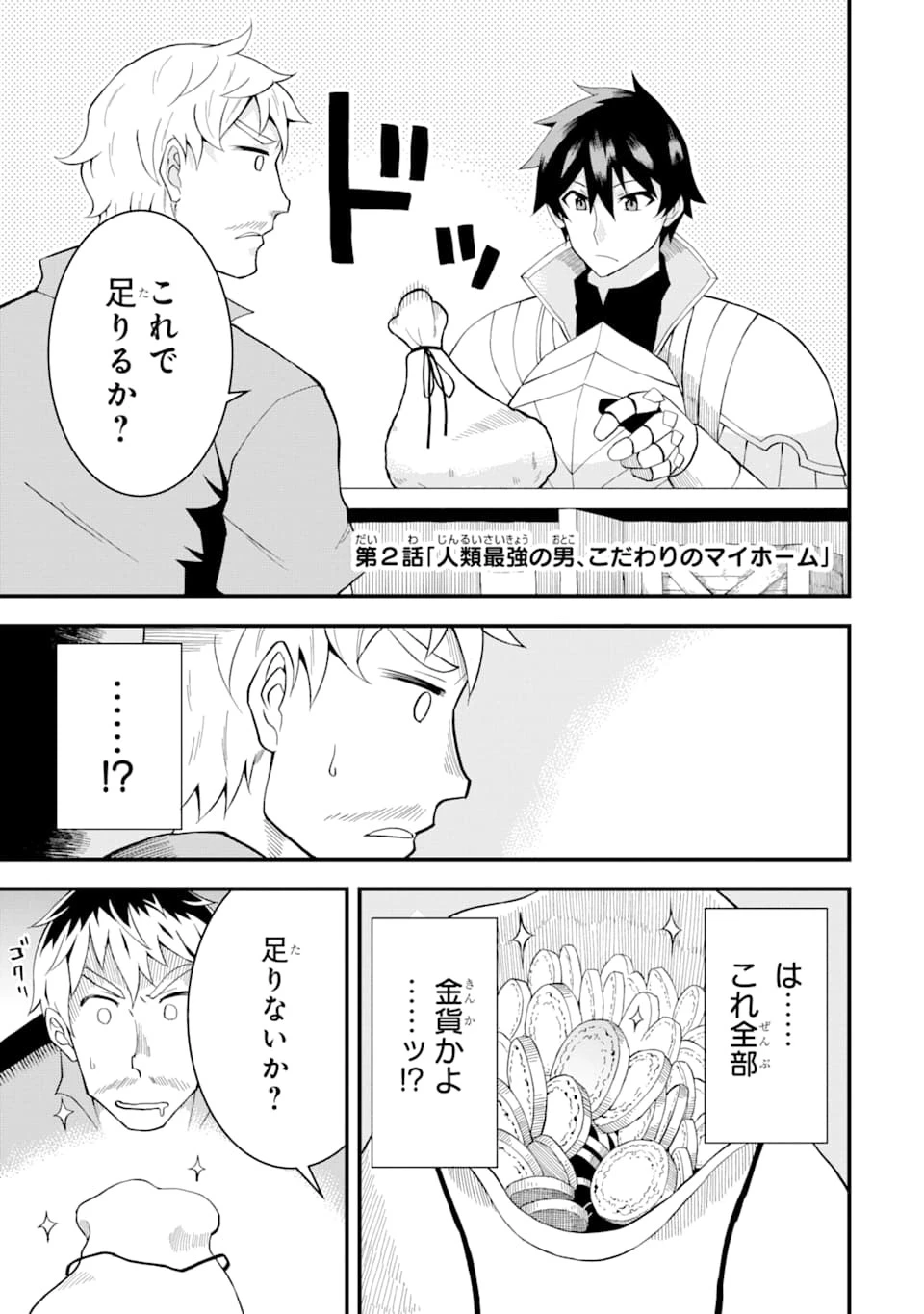 伝説の竜装騎士は田舎で普通に暮らしたい 第2話 - 3