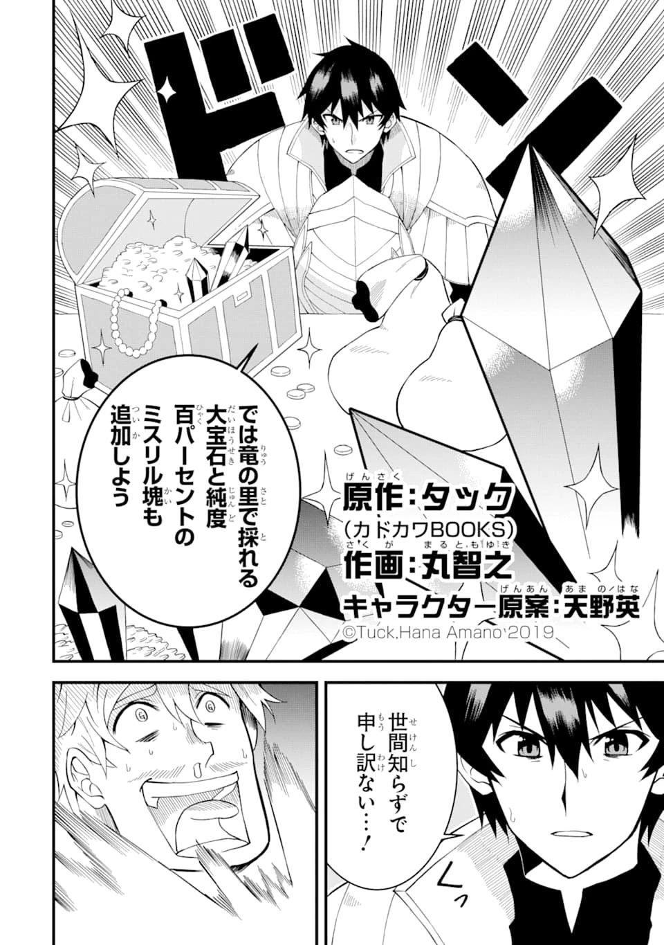 伝説の竜装騎士は田舎で普通に暮らしたい 第2話 - 4