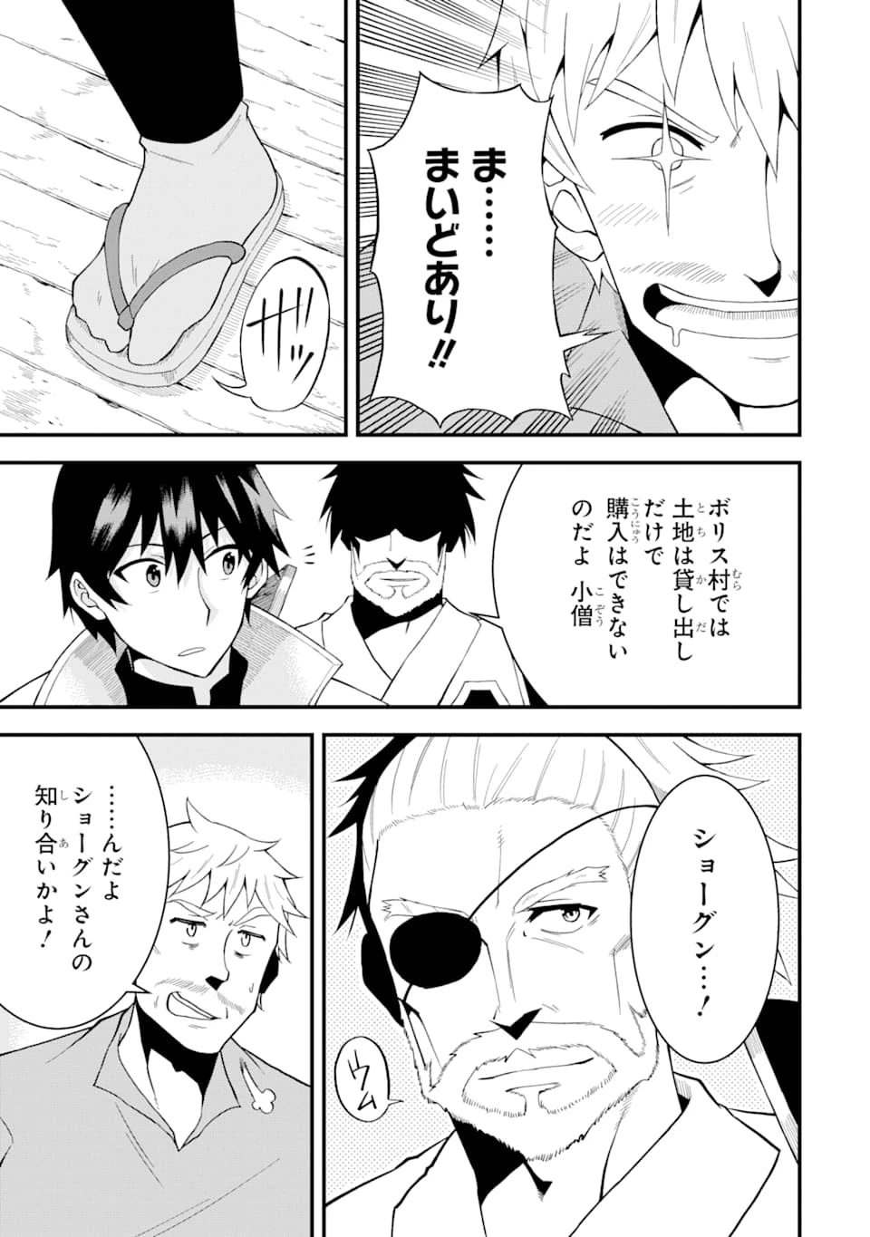 伝説の竜装騎士は田舎で普通に暮らしたい 第2話 - 5