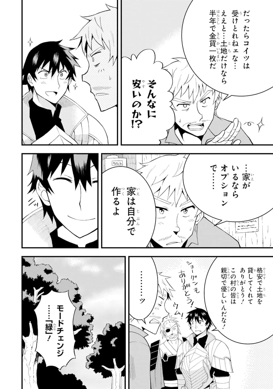 伝説の竜装騎士は田舎で普通に暮らしたい 第2話 - 6