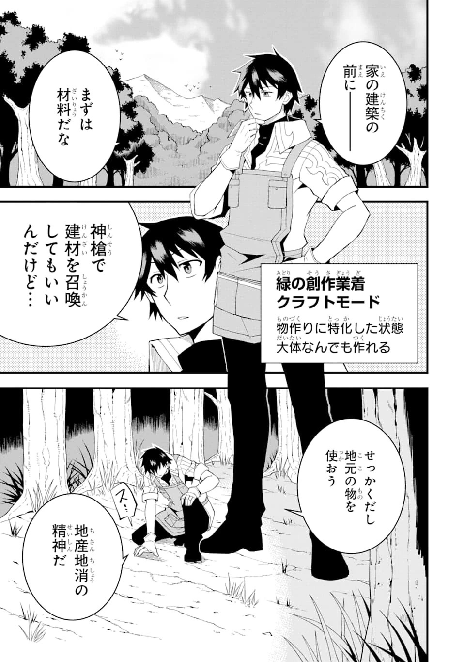 伝説の竜装騎士は田舎で普通に暮らしたい 第2話 - 7