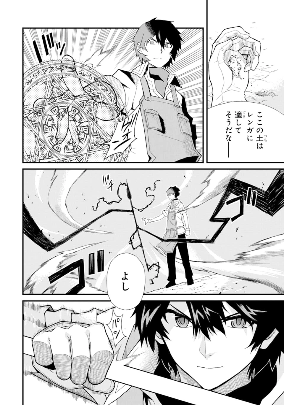 伝説の竜装騎士は田舎で普通に暮らしたい 第2話 - 8