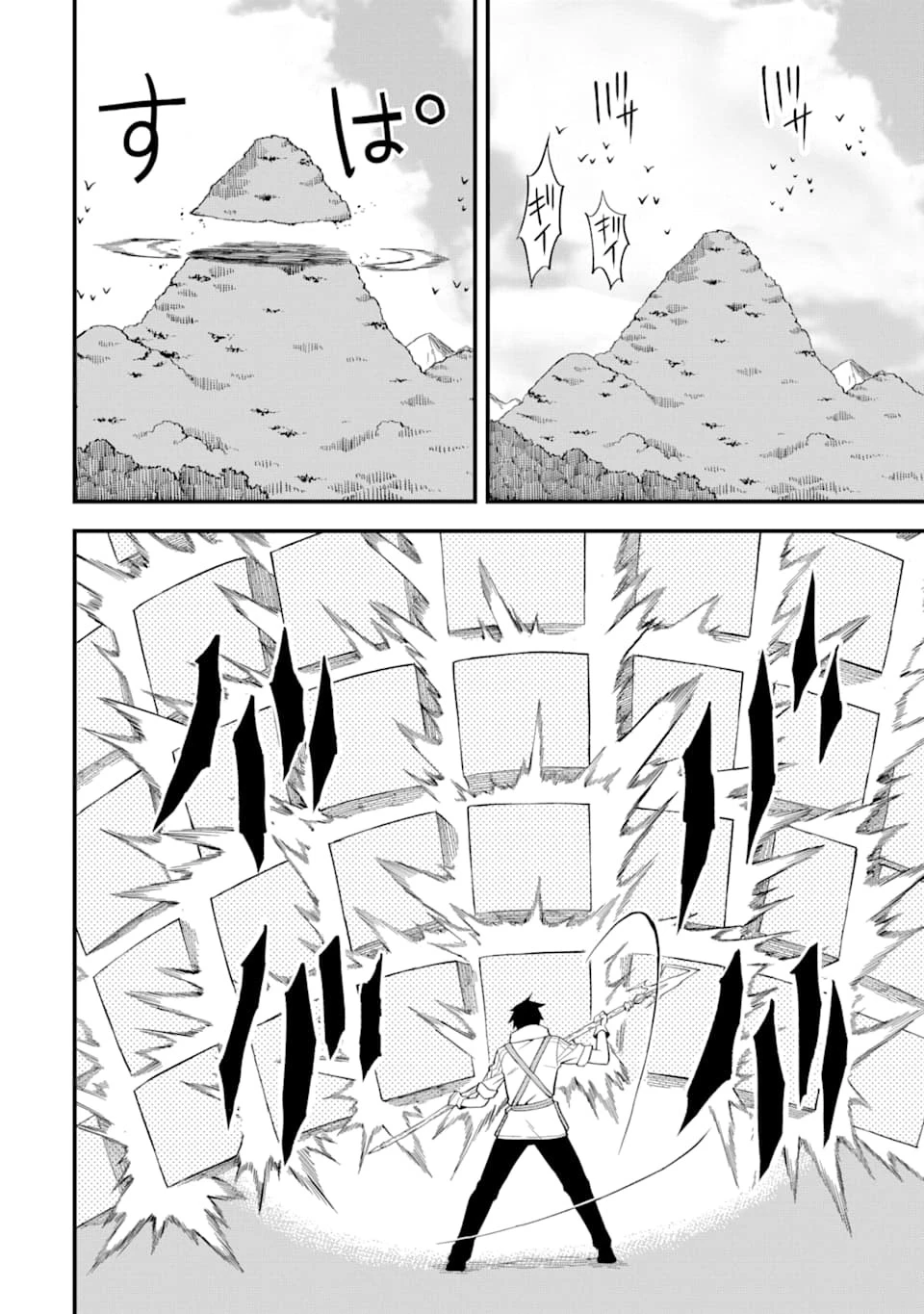 伝説の竜装騎士は田舎で普通に暮らしたい 第2話 - 10