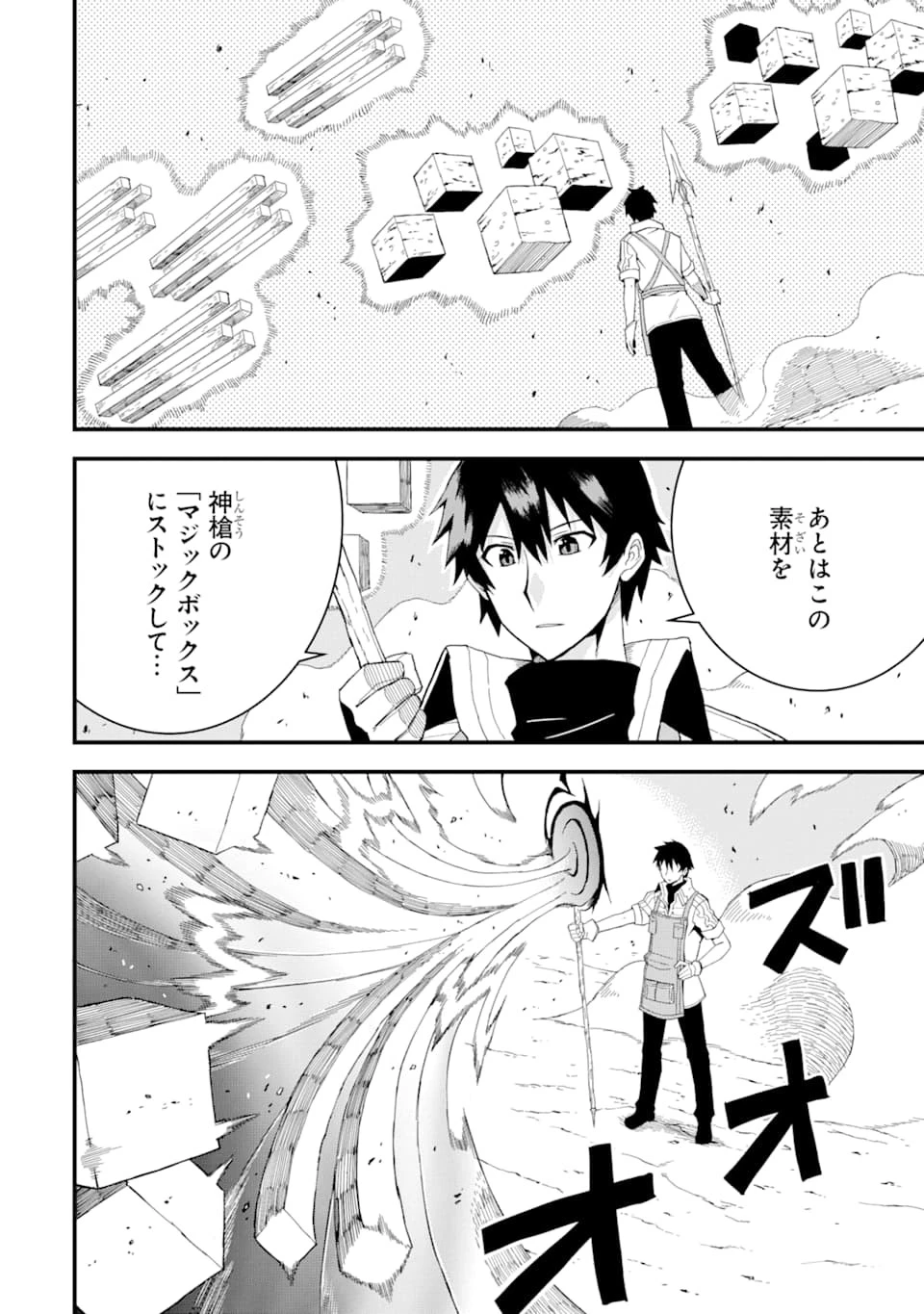 伝説の竜装騎士は田舎で普通に暮らしたい 第2話 - 12