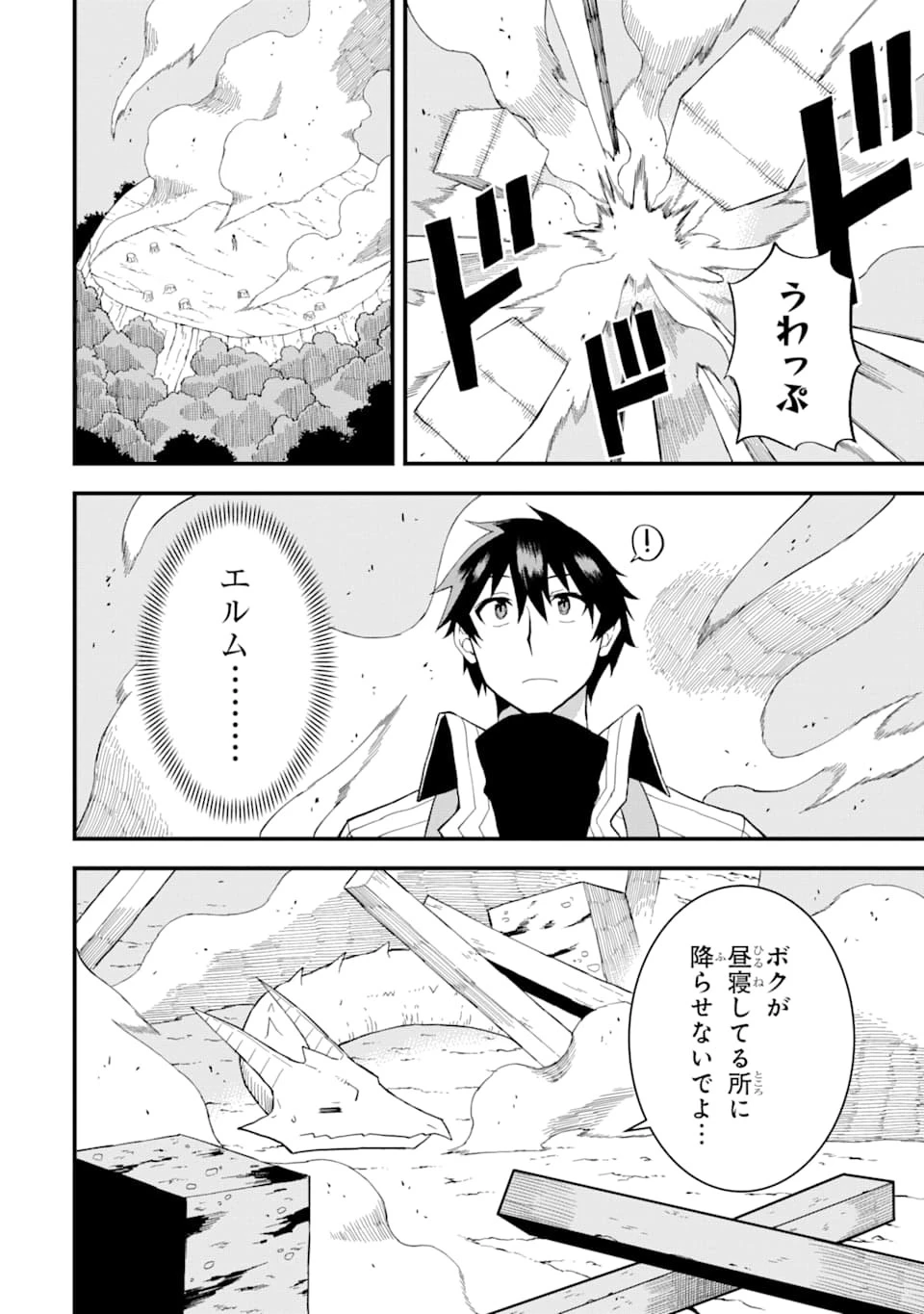 伝説の竜装騎士は田舎で普通に暮らしたい 第2話 - 14