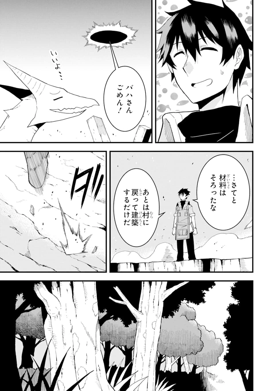 伝説の竜装騎士は田舎で普通に暮らしたい 第2話 - 15