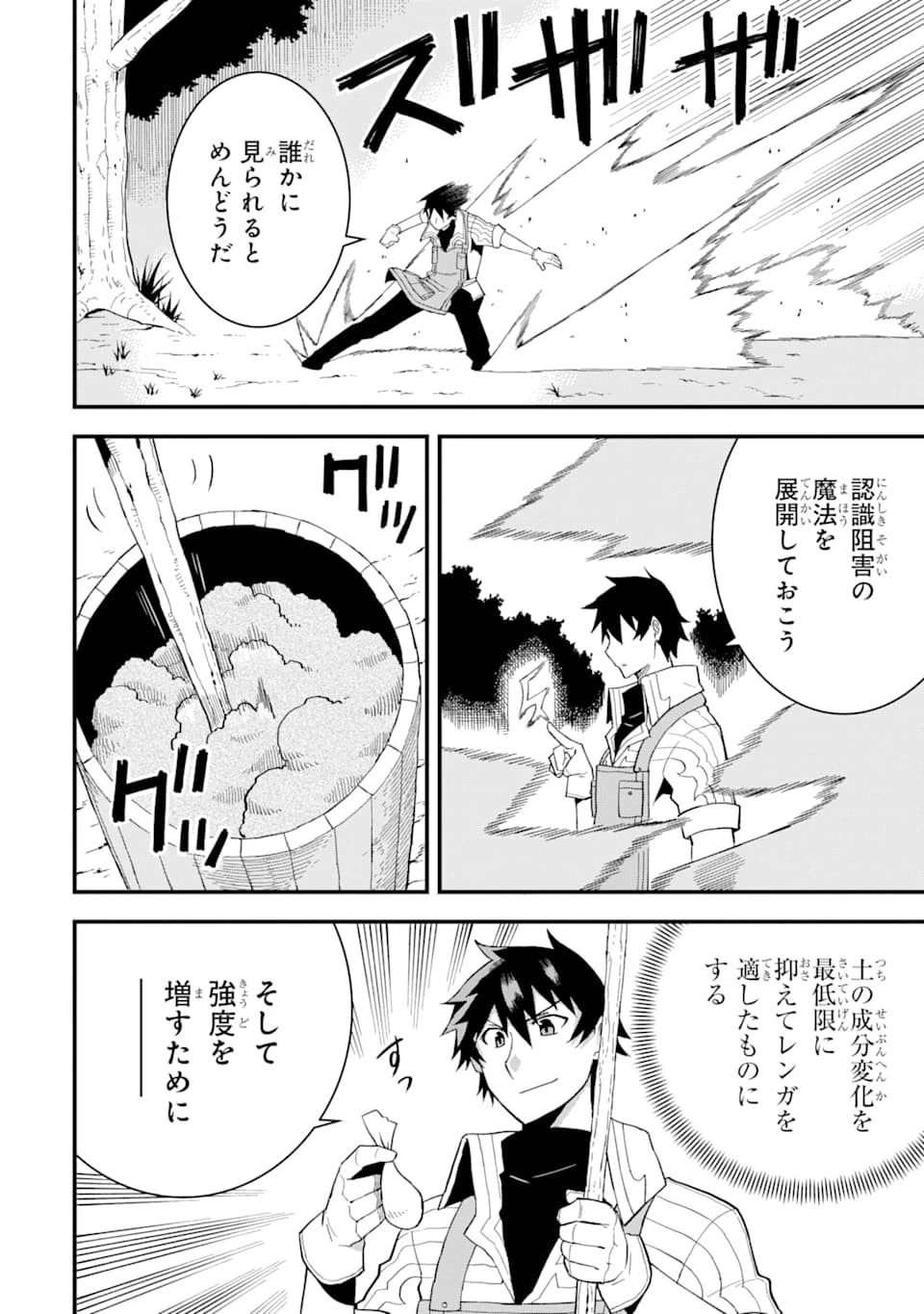 伝説の竜装騎士は田舎で普通に暮らしたい 第2話 - 16