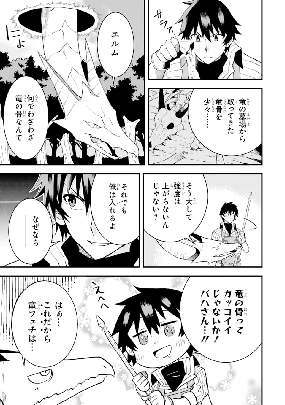 伝説の竜装騎士は田舎で普通に暮らしたい 第2話 - 17