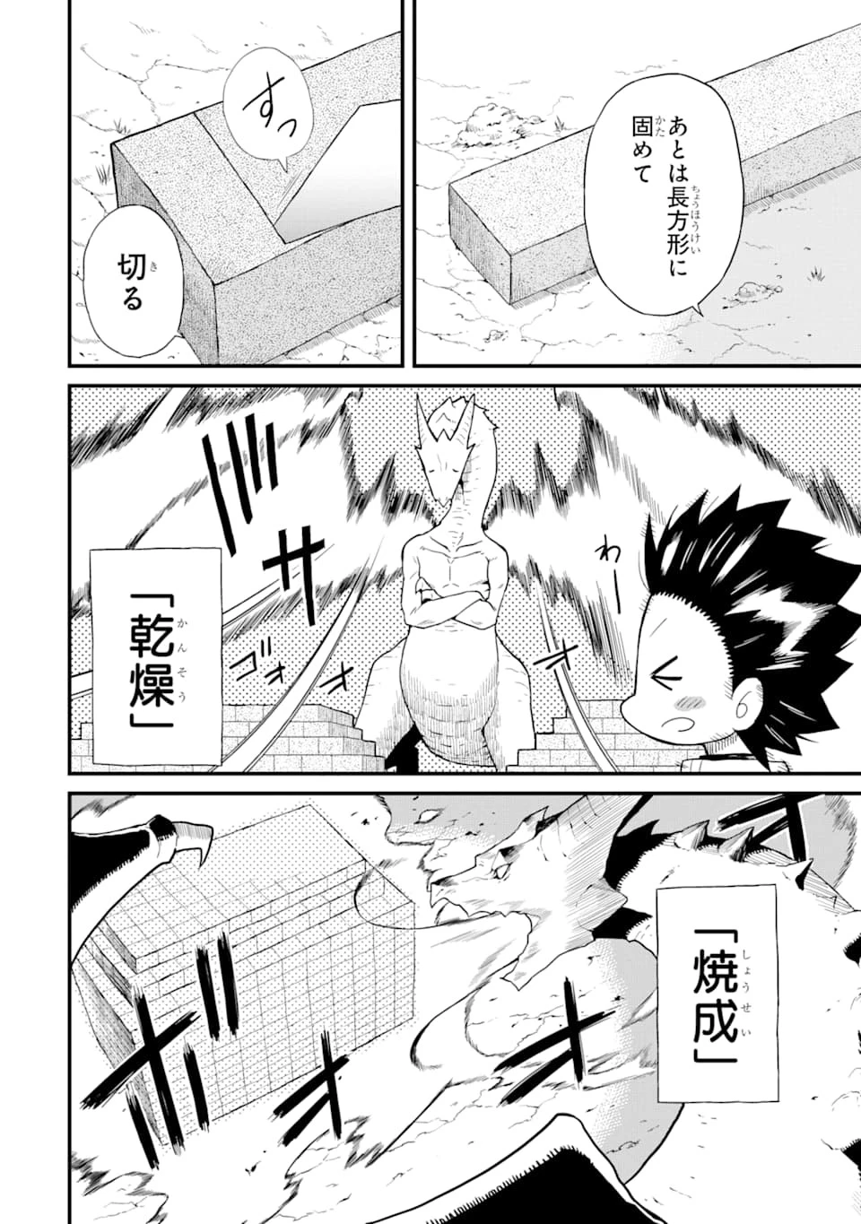 伝説の竜装騎士は田舎で普通に暮らしたい 第2話 - 18