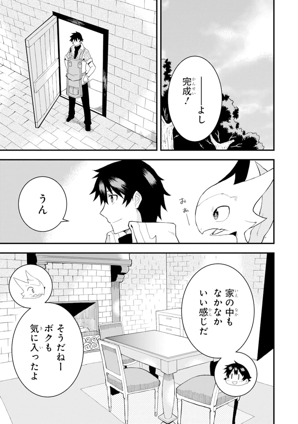 伝説の竜装騎士は田舎で普通に暮らしたい 第2話 - 21