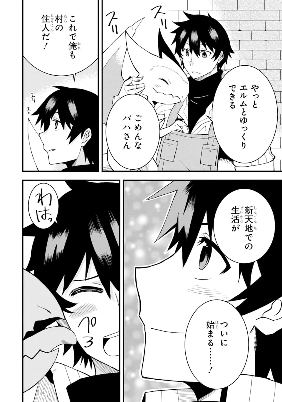 伝説の竜装騎士は田舎で普通に暮らしたい 第2話 - 22