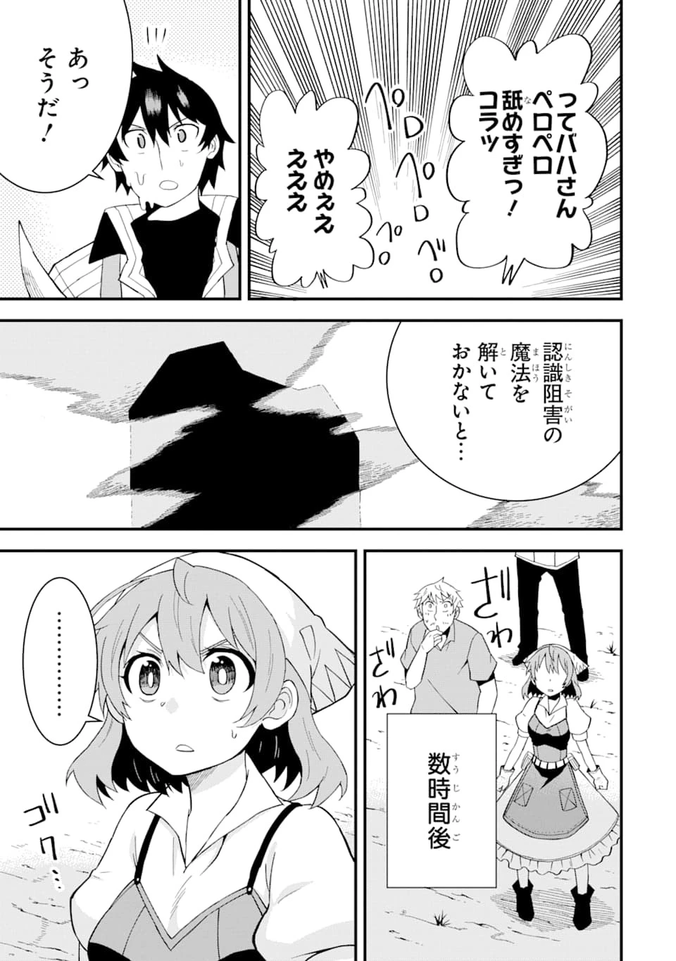 伝説の竜装騎士は田舎で普通に暮らしたい 第2話 - 23