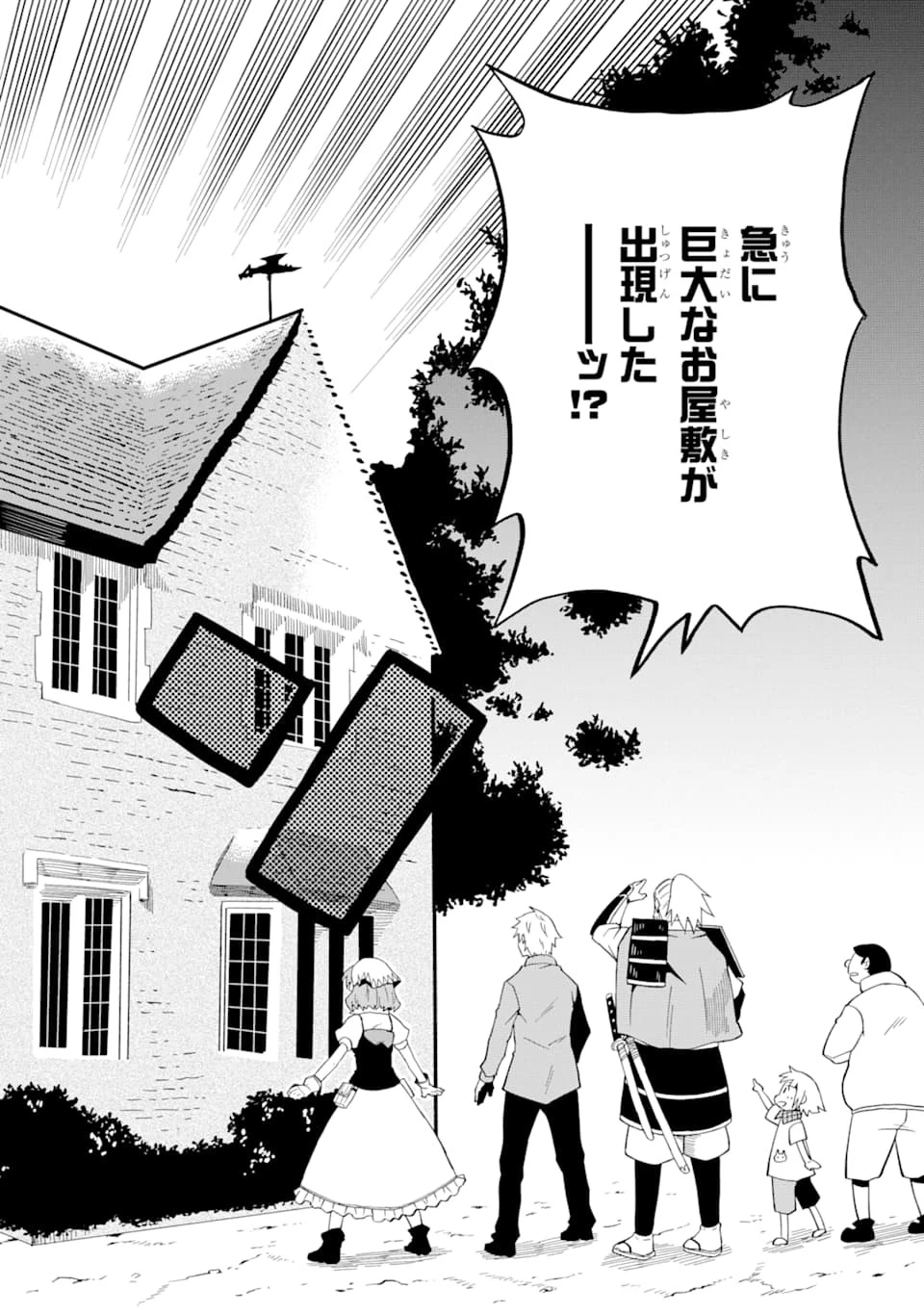 伝説の竜装騎士は田舎で普通に暮らしたい 第2話 - 24