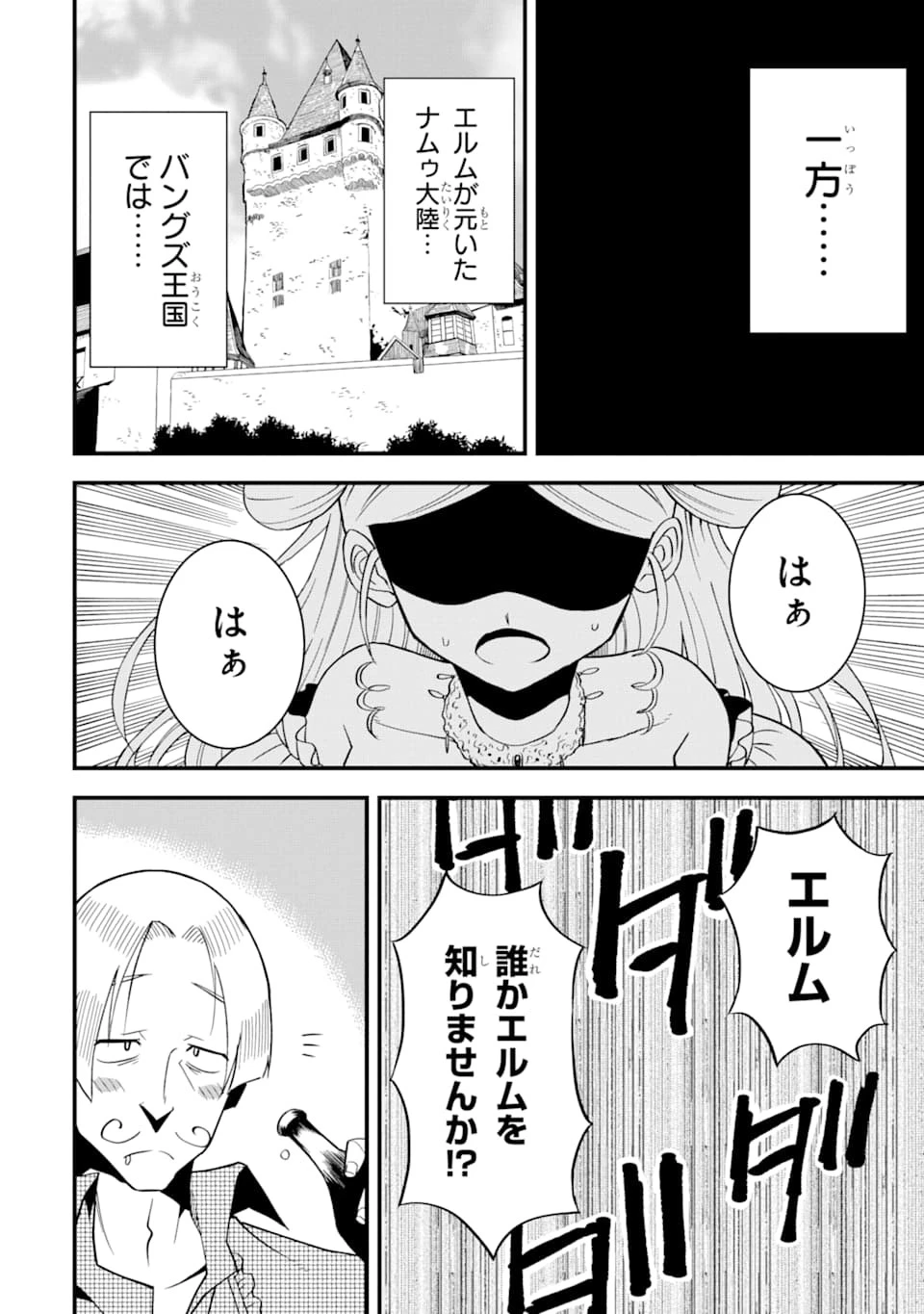 伝説の竜装騎士は田舎で普通に暮らしたい 第2話 - 26