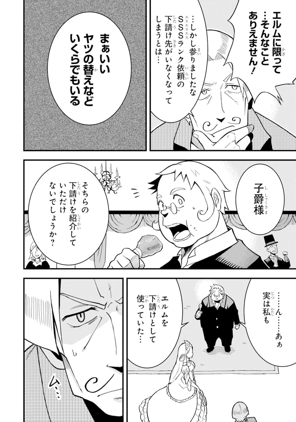 伝説の竜装騎士は田舎で普通に暮らしたい 第2話 - 28