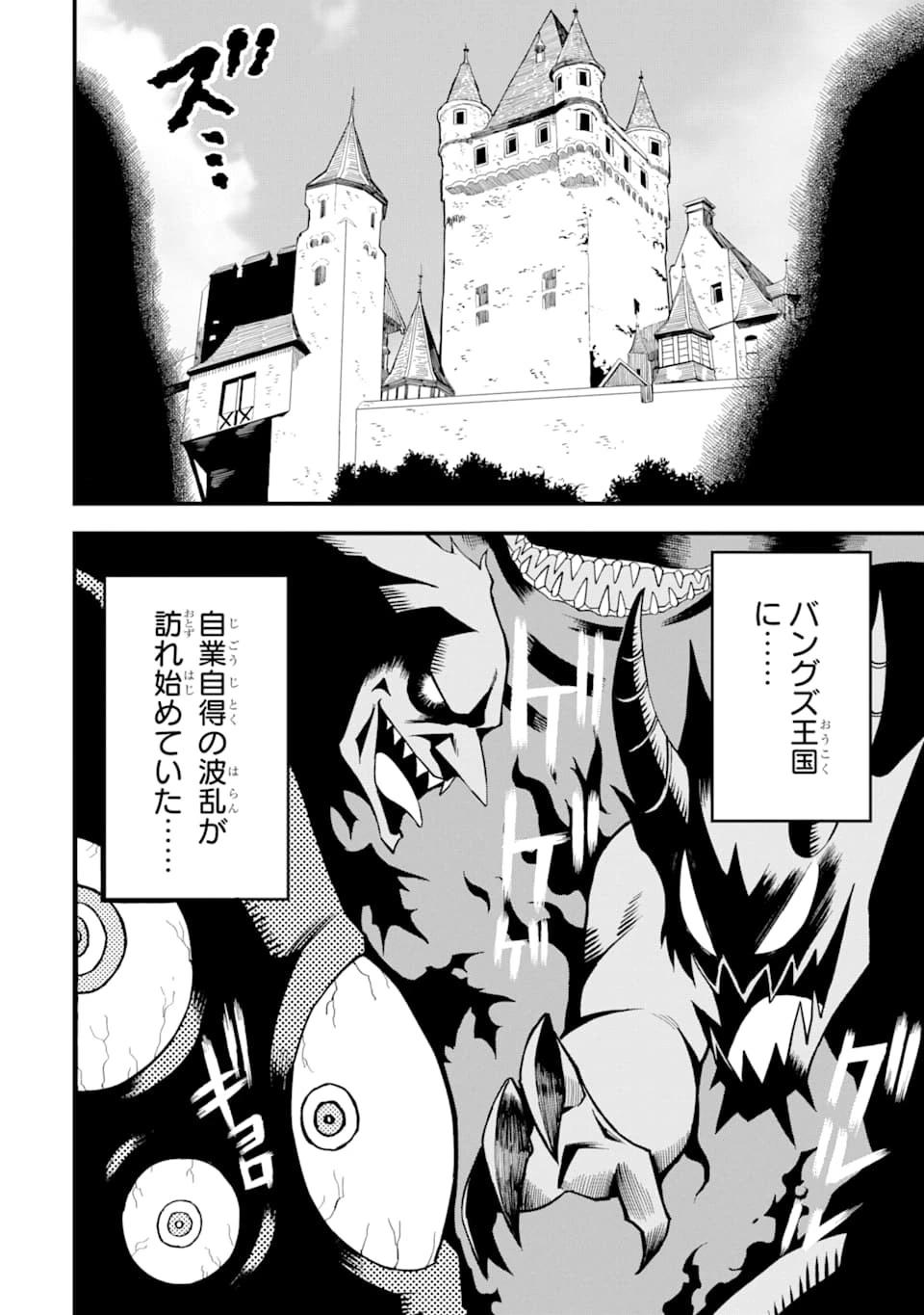 伝説の竜装騎士は田舎で普通に暮らしたい 第2話 - 30