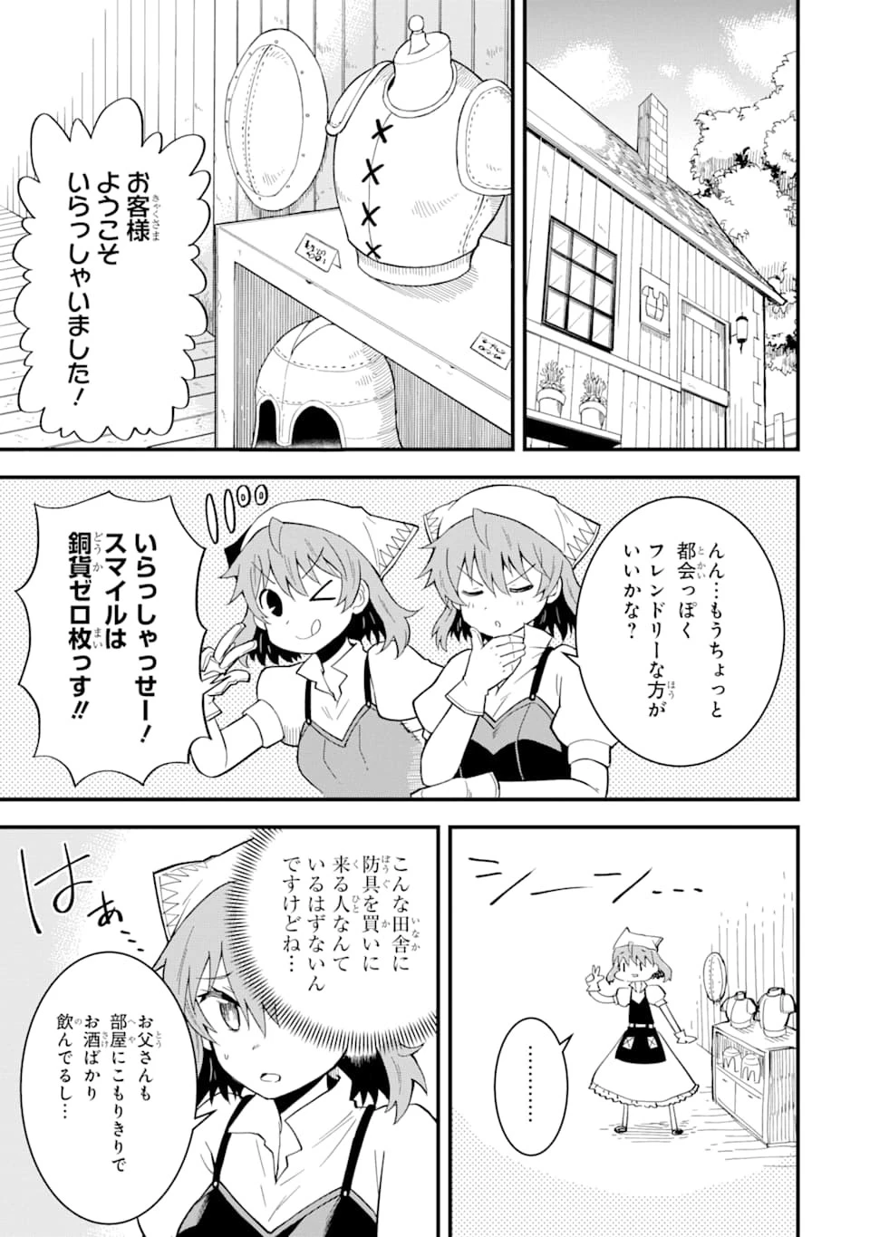 伝説の竜装騎士は田舎で普通に暮らしたい 第4話 - 1