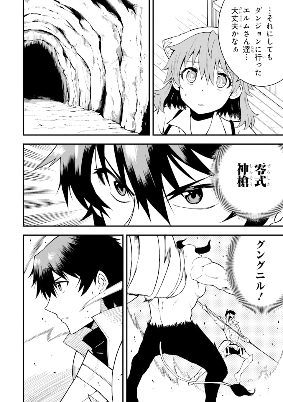 伝説の竜装騎士は田舎で普通に暮らしたい 第4話 - 2