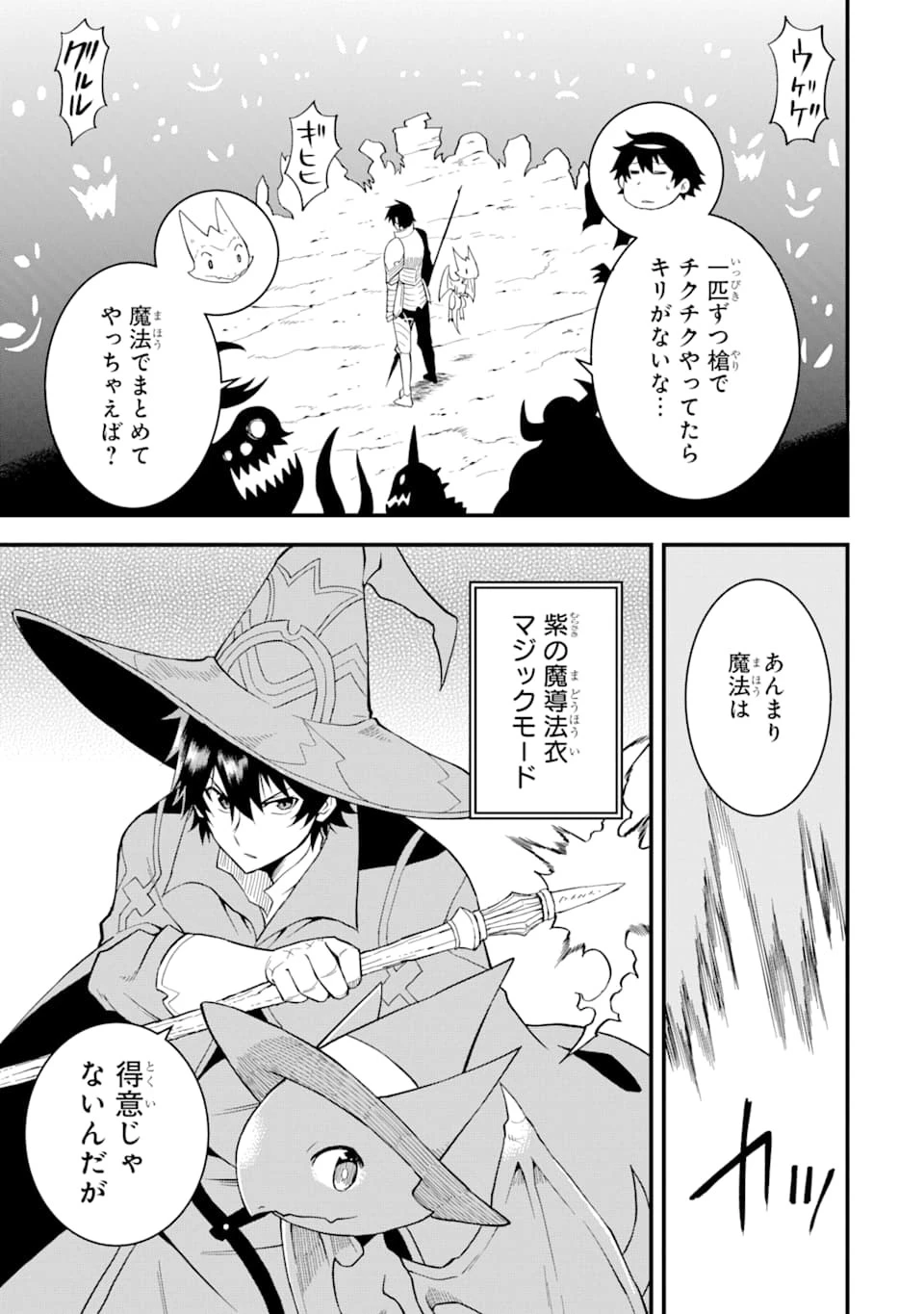 伝説の竜装騎士は田舎で普通に暮らしたい 第4話 - 3