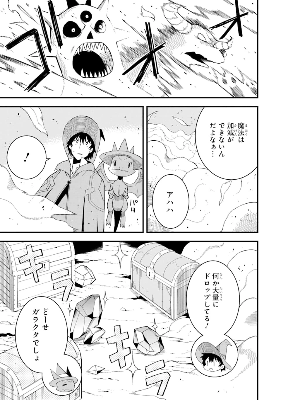 伝説の竜装騎士は田舎で普通に暮らしたい 第4話 - 5