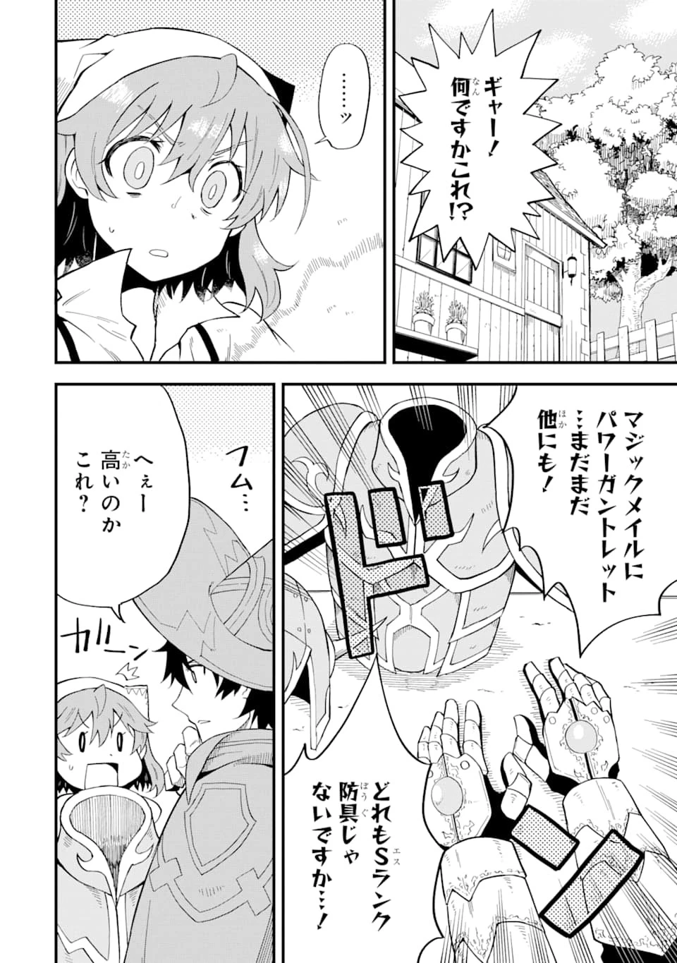 伝説の竜装騎士は田舎で普通に暮らしたい 第4話 - 6