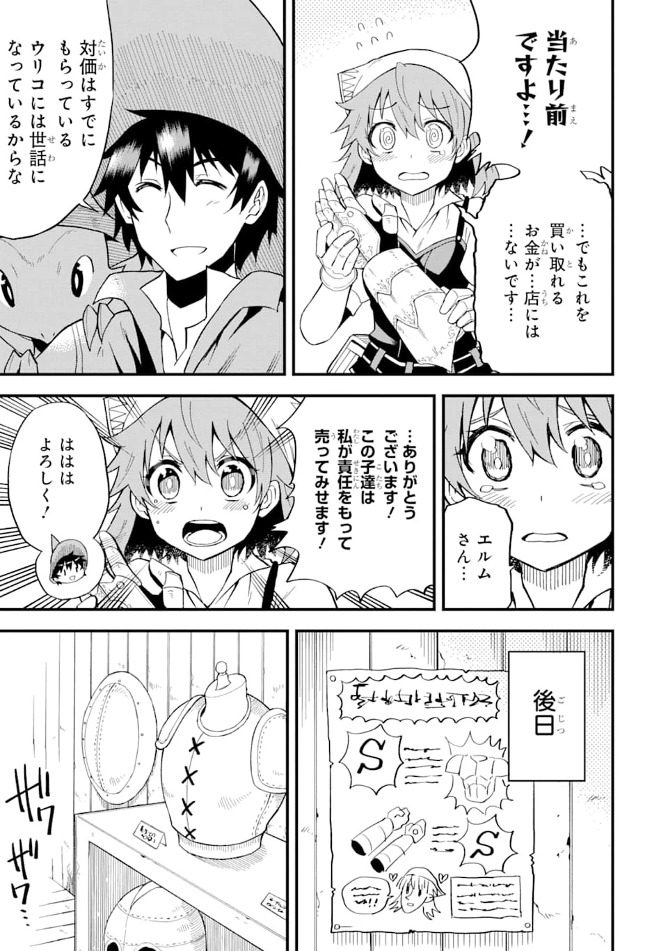 伝説の竜装騎士は田舎で普通に暮らしたい 第4話 - 7