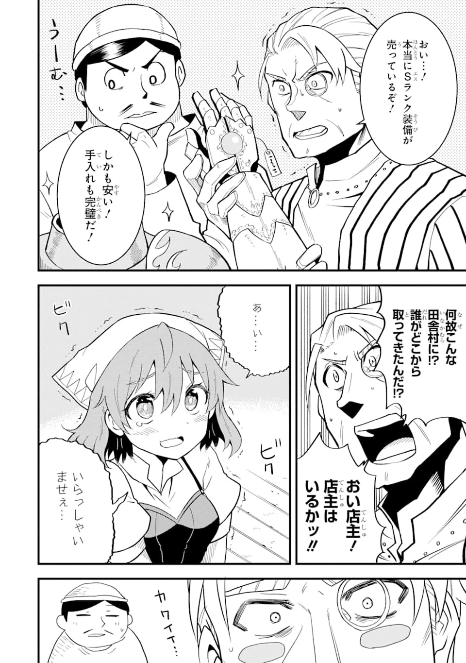 伝説の竜装騎士は田舎で普通に暮らしたい 第4話 - 8