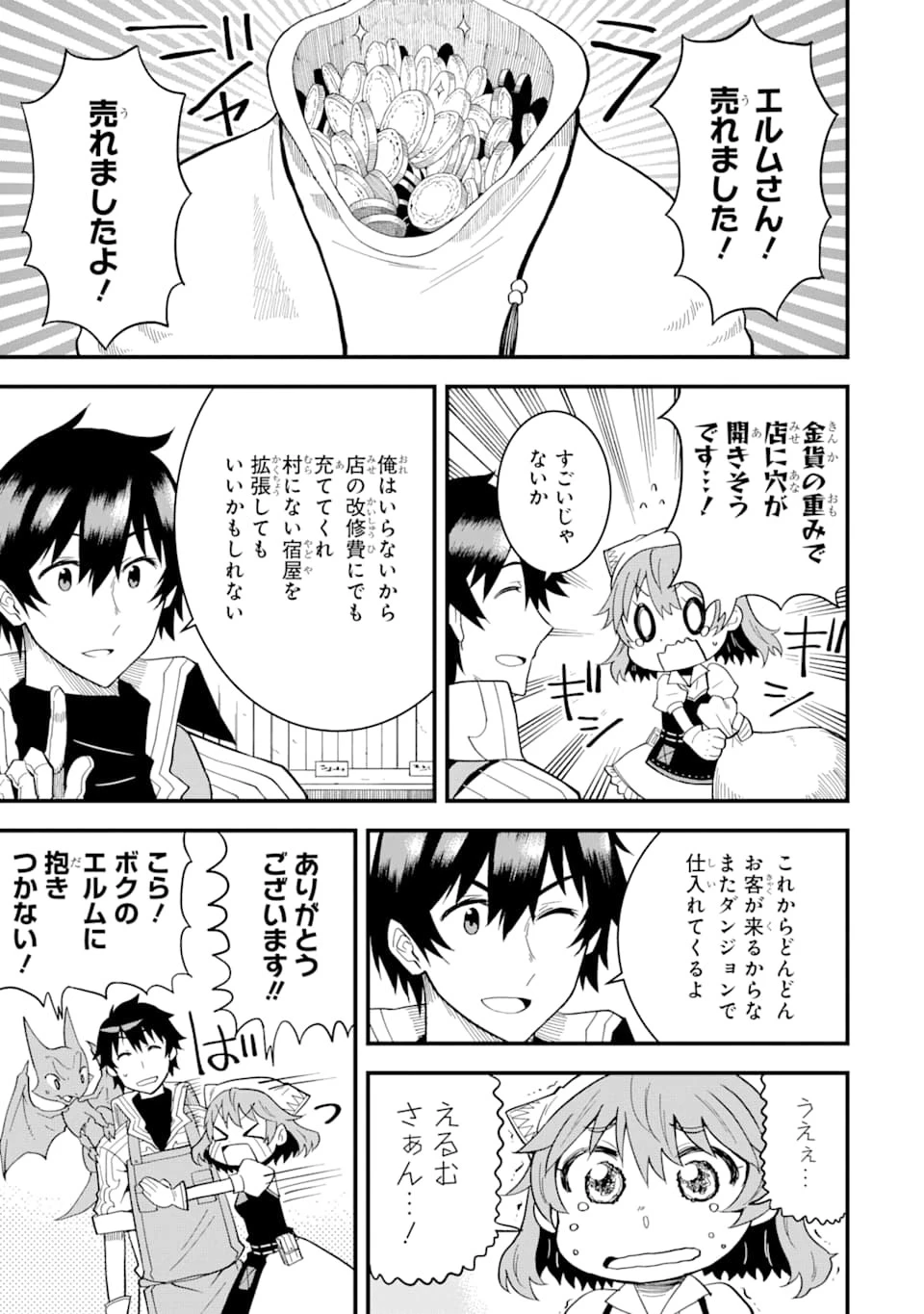 伝説の竜装騎士は田舎で普通に暮らしたい 第4話 - 9