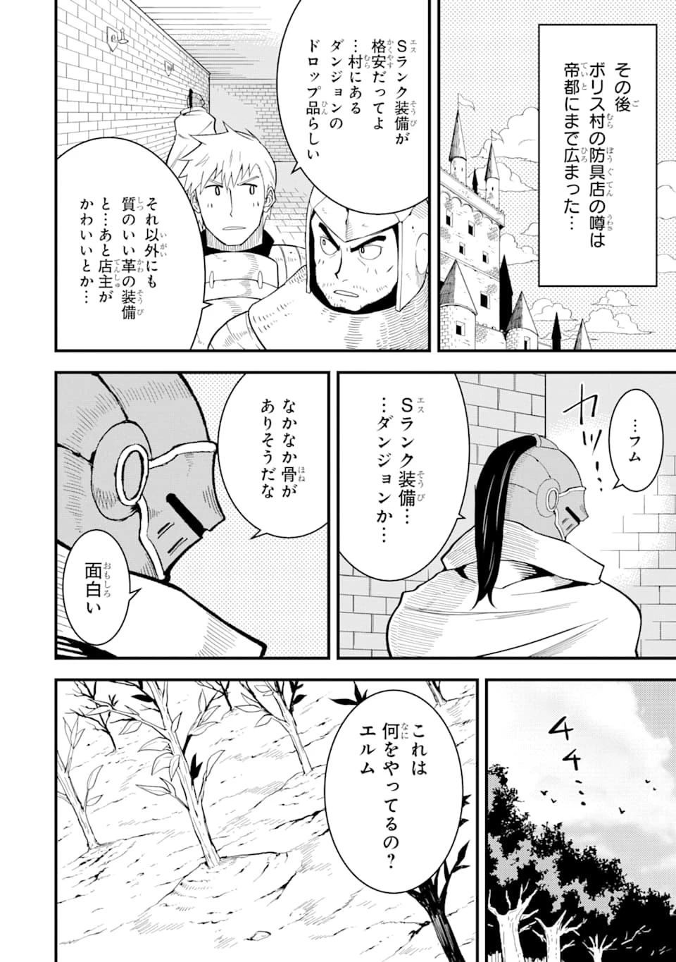 伝説の竜装騎士は田舎で普通に暮らしたい 第4話 - 10