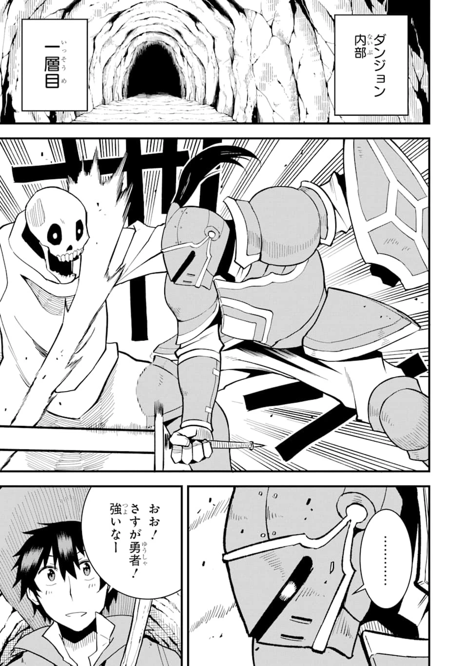 伝説の竜装騎士は田舎で普通に暮らしたい 第4話 - 13