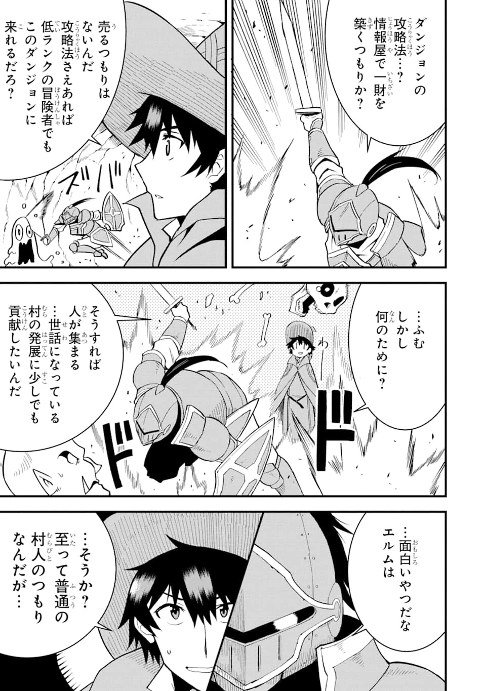 伝説の竜装騎士は田舎で普通に暮らしたい 第4話 - 15