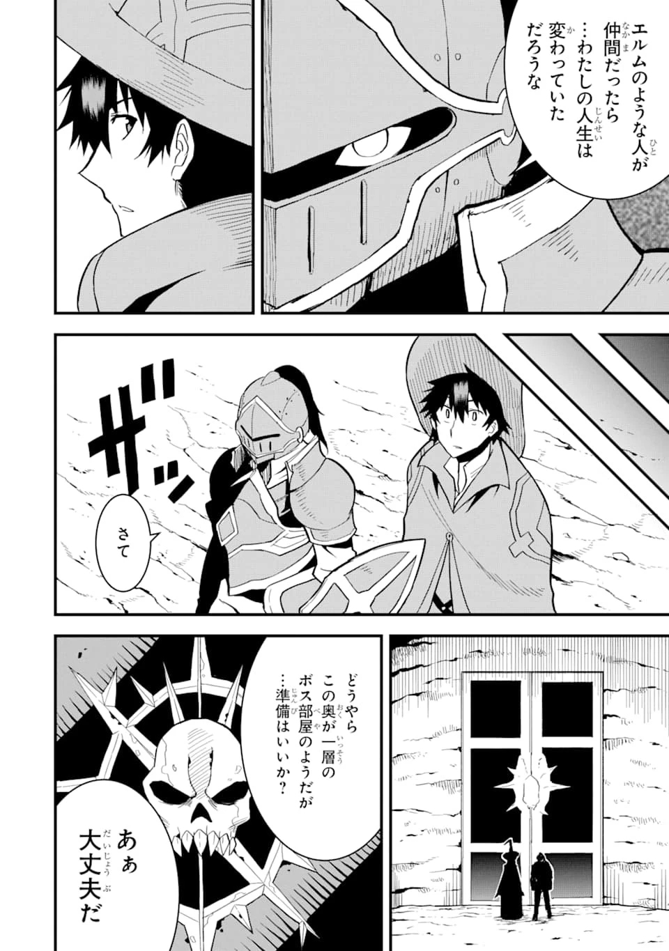 伝説の竜装騎士は田舎で普通に暮らしたい 第4話 - 16