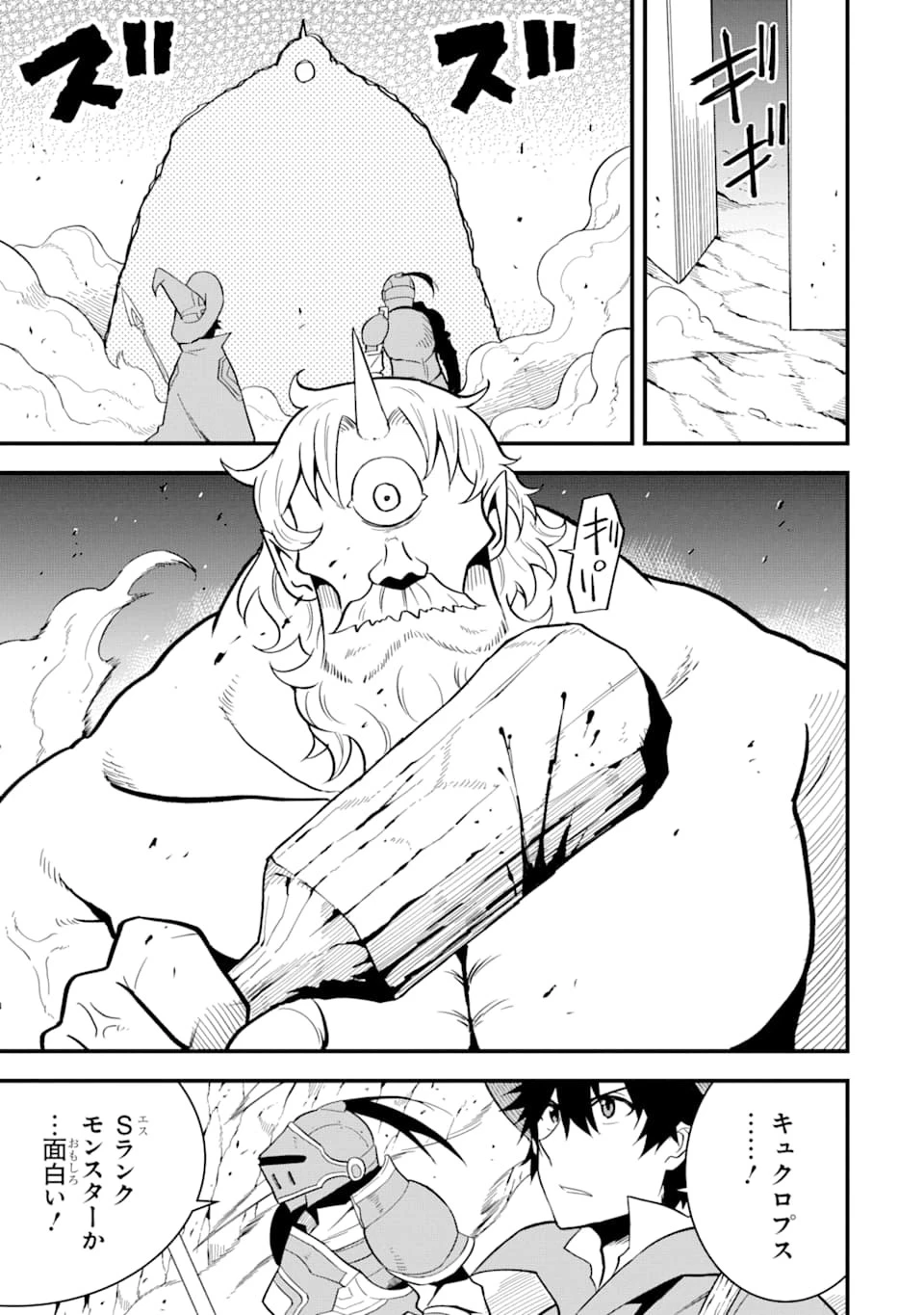 伝説の竜装騎士は田舎で普通に暮らしたい 第4話 - 17