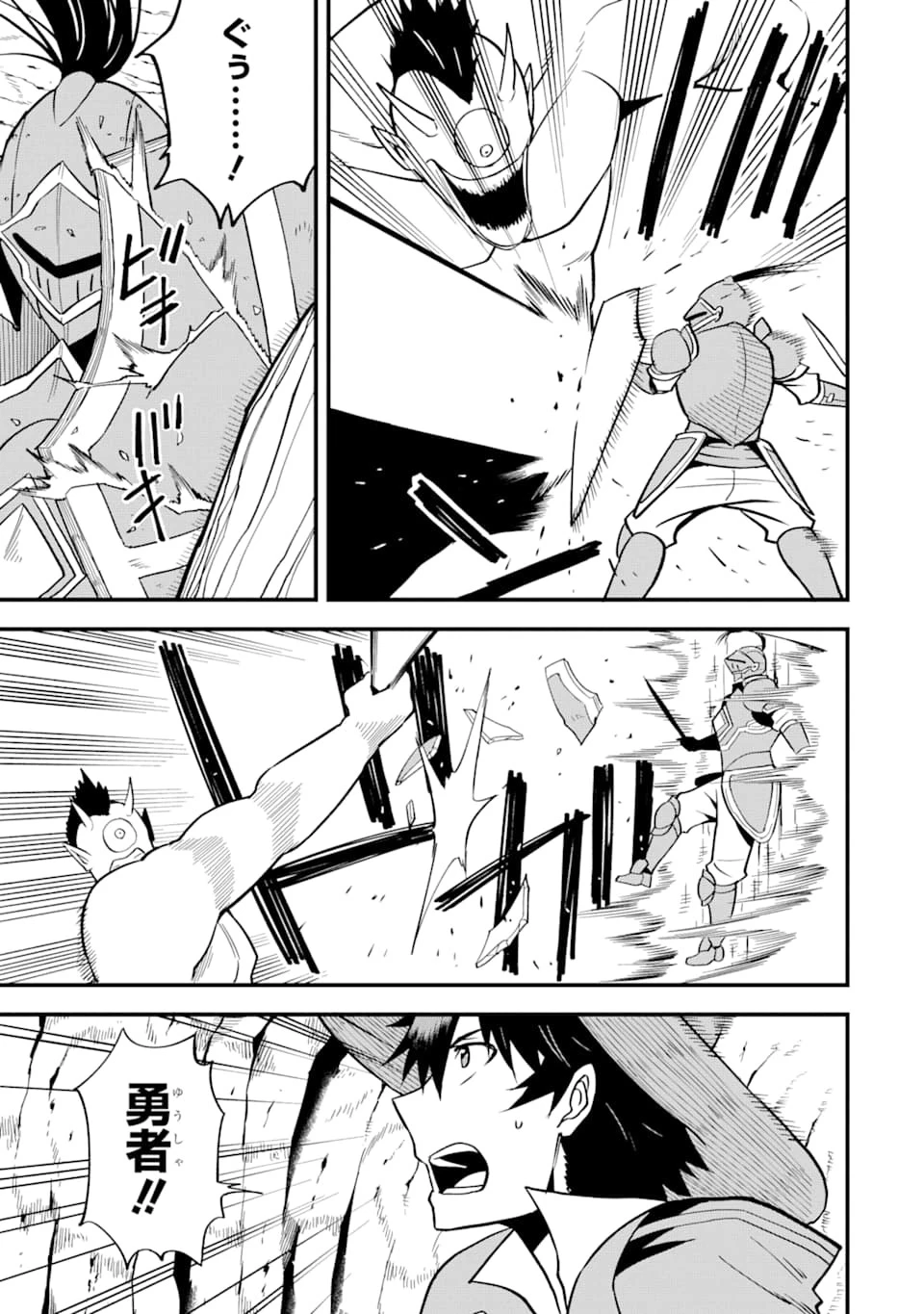 伝説の竜装騎士は田舎で普通に暮らしたい 第4話 - 19