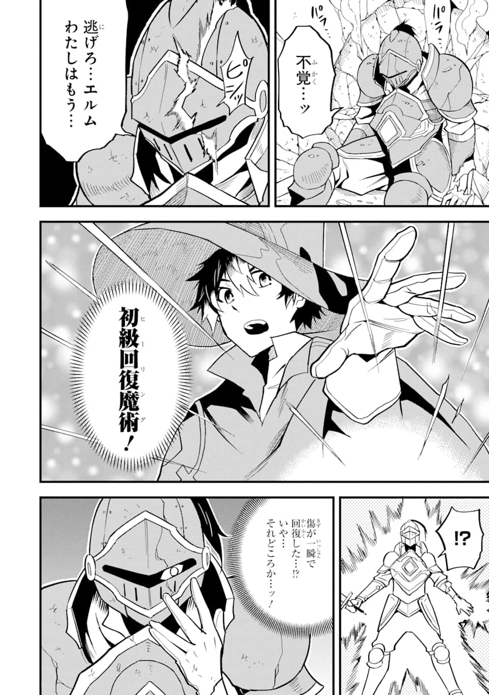 伝説の竜装騎士は田舎で普通に暮らしたい 第4話 - 20