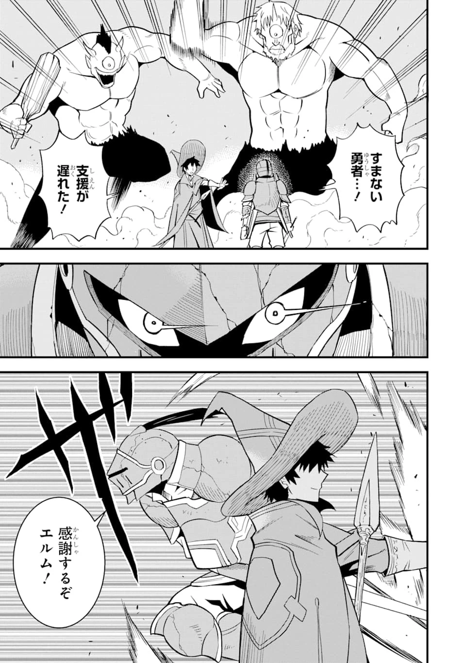 伝説の竜装騎士は田舎で普通に暮らしたい 第4話 - 21