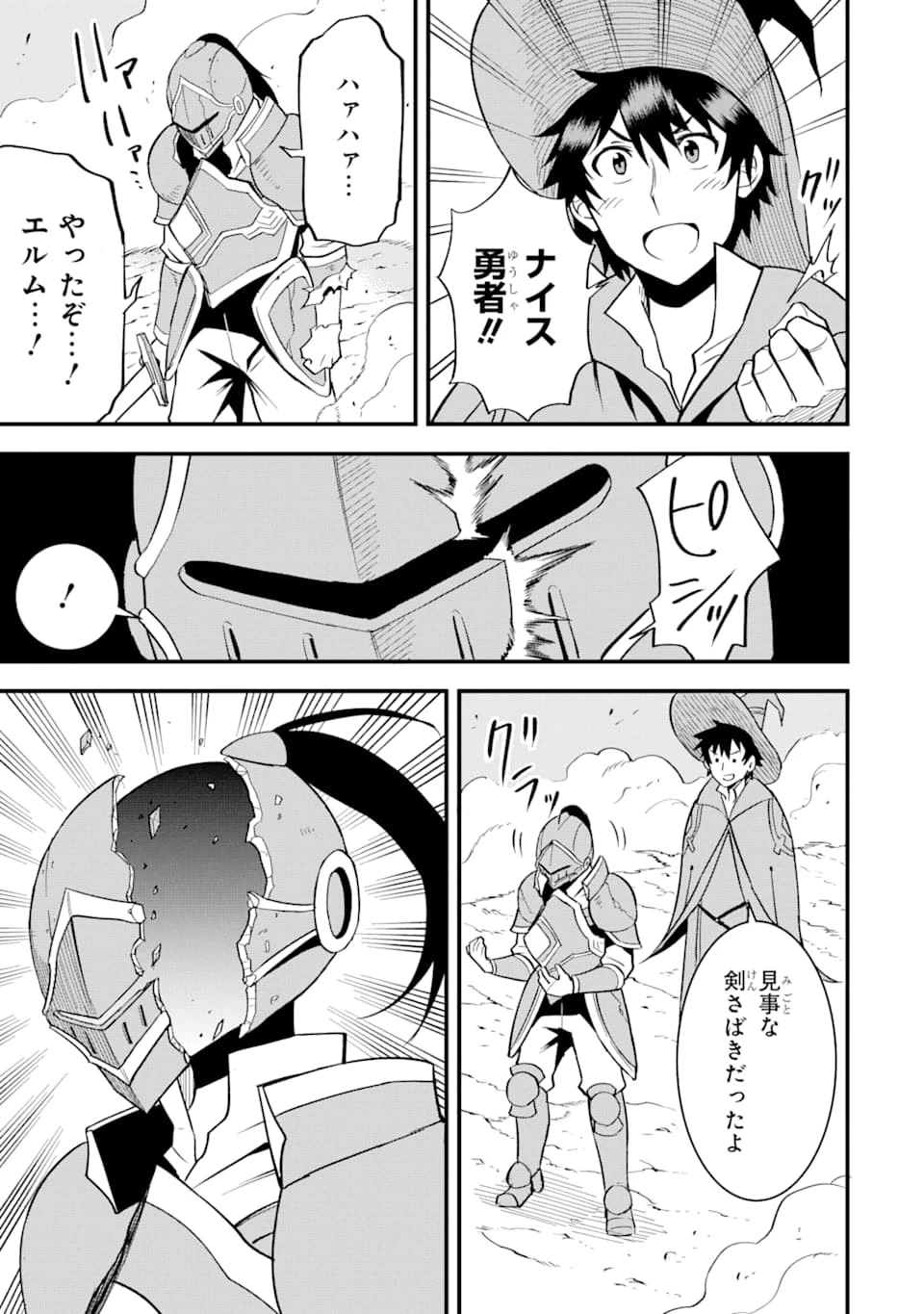 伝説の竜装騎士は田舎で普通に暮らしたい 第4話 - 23