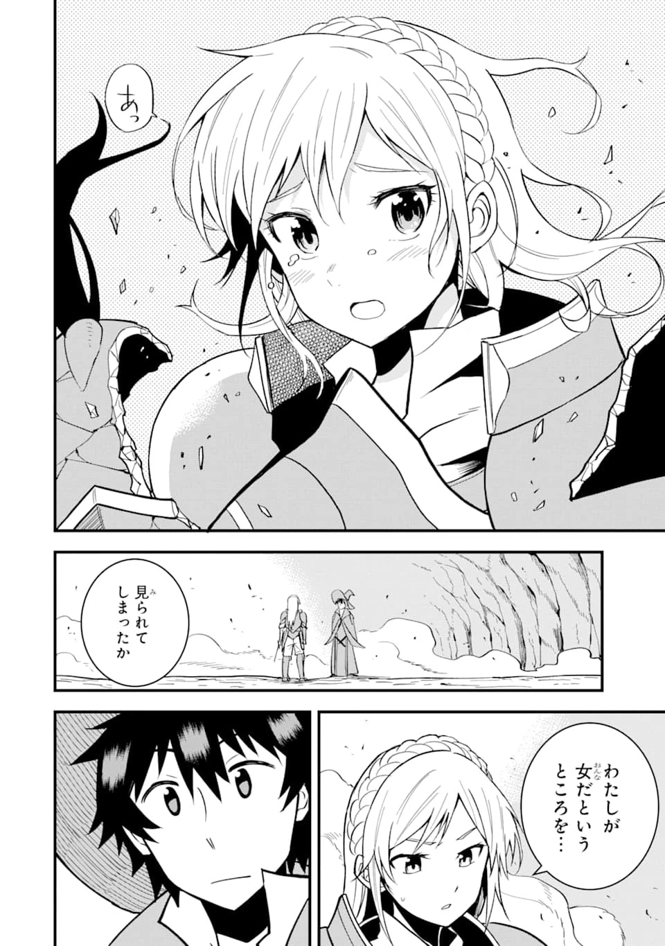 伝説の竜装騎士は田舎で普通に暮らしたい 第4話 - 24